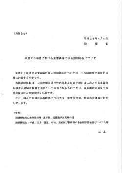 【防衛省からの通知文】 [36KB pdfファイル]