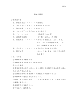 機械仕様書(PDF文書)