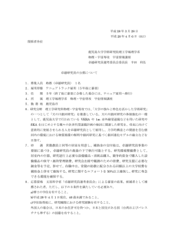 卓越研究員事業の 要領に基づき、卓越