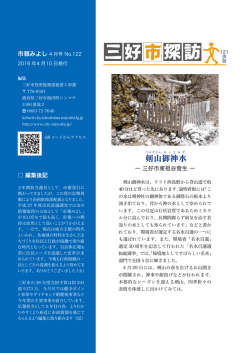 三好市探訪.