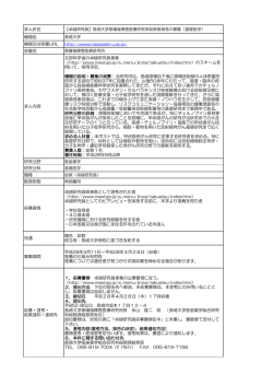 公募要領 - 長崎大学