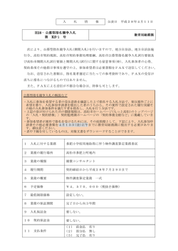 H28 - 公募型指名競争入札 第 KS-1 号