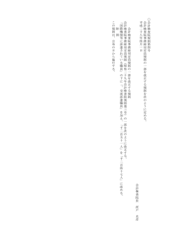 会計検査院事務総局定員規則の一部を改正する規則