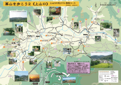 上山口