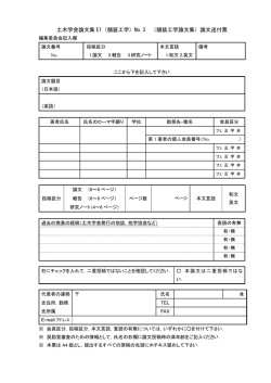 No.3 （舗装工学論文集）論文送付票