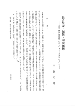 結合生産・価値~剰余価