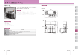 RSR160 レチクル搬送システム