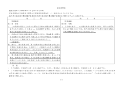 新旧対照表 愛媛県屋外広告物条例の一部を改正する条例 愛媛県屋外
