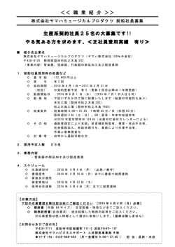 株式会社ヤマハミュージカルプロダクツ＜契約社員採用