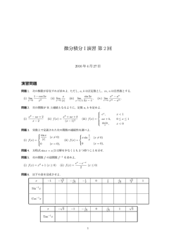 演習問題2