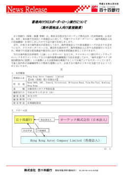 （平成28年4月5日）香港向けクロスボーダーローン実行