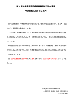 申請受付に関するご案内 - 東京都中小企業振興公社