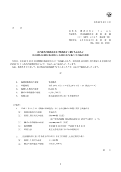 1 自己株式の取得状況及び取得終了に関するお知らせ 以 上