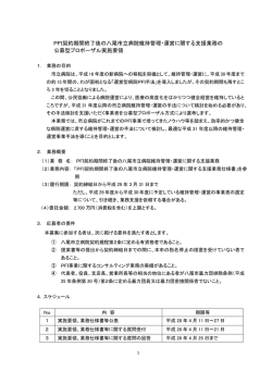 PFI契約期間終了後の八尾市立病院維持管理・運営に関する支援業務の