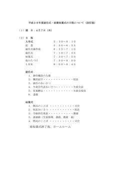 ※始業式終了後、ホームルーム