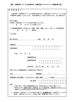 居宅（介護予防）サービス計画作成・介護予防ケアマネジメント依頼の