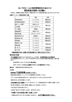 競技役員ご案内 - 山口県水泳連盟