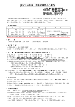 再教育 - 東京都火薬類保安協会