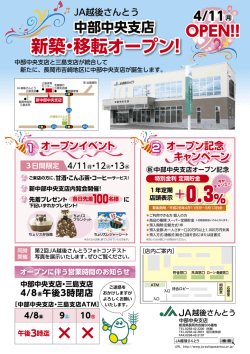 中部中央支店 新築・移転オープン！