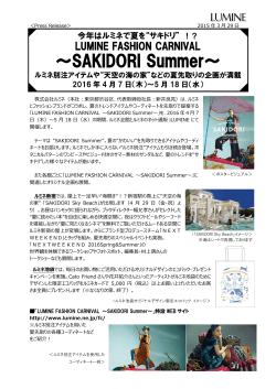 “サキドリ”！？ LUMINE FASHION CARNIVAL～SAKIDORI Summer