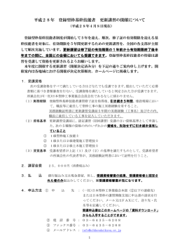 【NEW】登録型枠基幹技能者 更新講習の案内～資格の更新をお忘れなく。