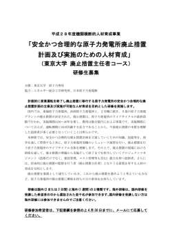 募集案内（社会人対象） - 原子力人材育成ネットワーク