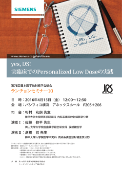 yes, DS! 実臨床でのPersonalized Low Doseの実践