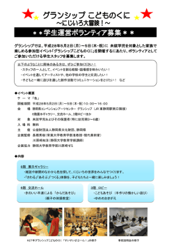 募集要項・申込書 - グランシップ