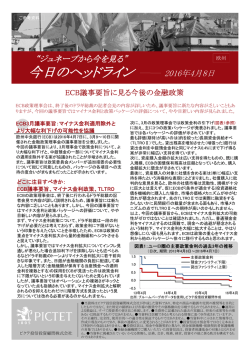 ECB議事要旨に見る今後の金融政策