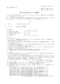平成28年度第70回入学式案内