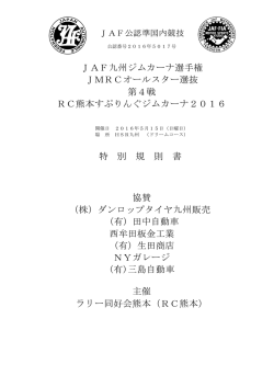 特別規則書