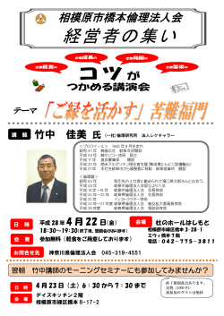 経営者の集い - 神奈川県倫理法人会