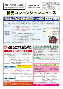 観光コンベンションニュース4月号を掲載しました