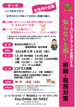 セミナーのご案内＞  5/18（水） 女性向け相続・税務