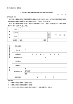 （第1号様式）（PDF：6KB）