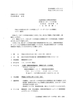 Page 1 宮市体協第16号162 平成28年3月30日 宮崎市スポーツ少年団