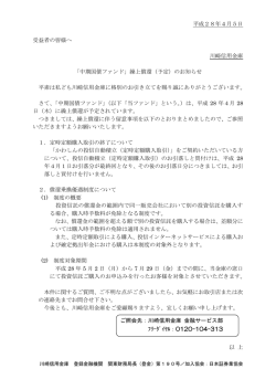 中期国債ファンドの償還について