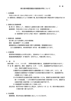 勤務条件（PDF：60KB）