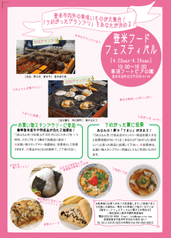 豪華登米産牛や特産品が当たる抽選会！