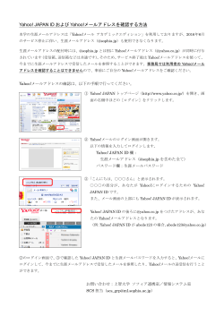 Yahoo! JAPAN ID および Yahoo!メールアドレスを確認する方法