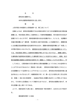 主 文 原判決を破棄する。 本件を福岡高等裁判所に差し戻す。 理 由 上告