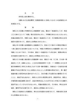 主 文 本件各上告を棄却する。 当審における訴訟費用（各国選