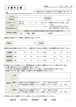 ID： 文 書 申 込 書