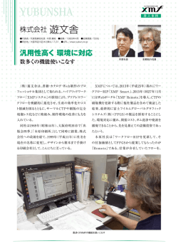 株式会社 遊文舎 - 富士フイルム
