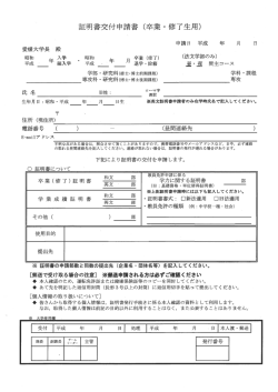 証明書交付申請書