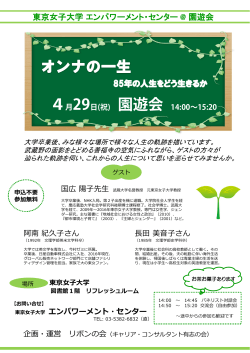4月29日 - 東京女子大学
