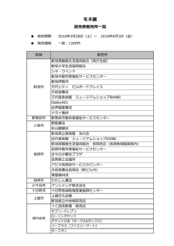 企画展の前売券情報はこちら