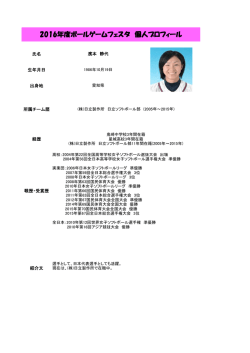（ソフトボール）個人プロフィール（PDF：33KB）