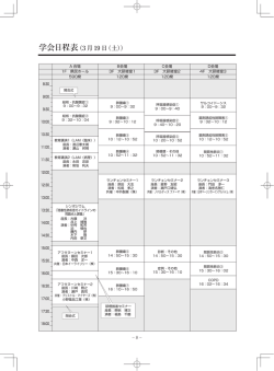 学会日程表（3月19 日（土））