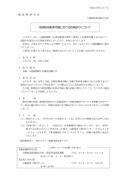 姫路駅自動券売機における釣銭誤りについて